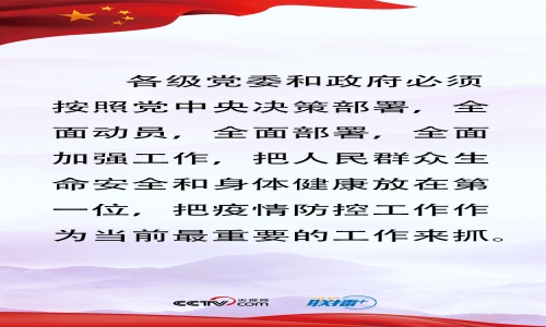 疫情面前，习近平这些话强信心、暖人心